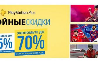 Лучшие скидки на игры для подписчиков PS Plus