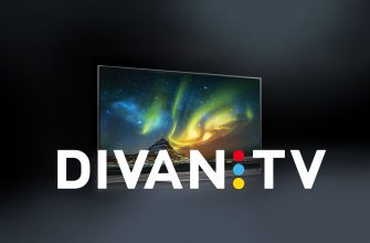 Преимущества сервиса Divan.tv