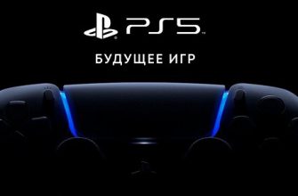 Трейлер представил дизайн PS5. Выйдет две версии консоли