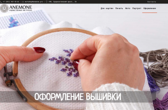 Оформление алмазной вышивки