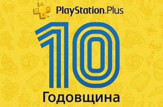 Дата окончания раздачи бонусных 600 рублей в PS Plus