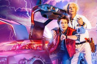 Раскрыта необычная вырезанная деталь «Назад в будущее»