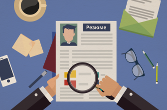 Хочешь трудоустроиться? Размести в интернете резюме