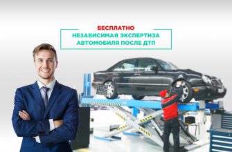 Оценка ущерба автомобиля в дтп
